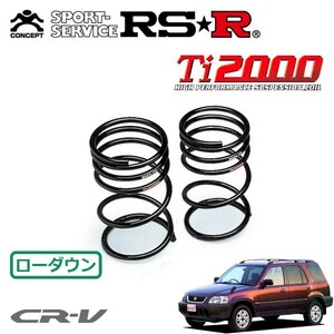 RSR Ti2000 ダウンサス リアのみ CR-V RD1 H7/10～H13/8 4WD