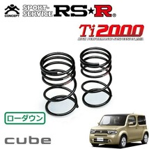 RSR Ti2000 ダウンサス リアのみ キューブ Z12 H20/11～ FF 15X Vセレクション_画像1