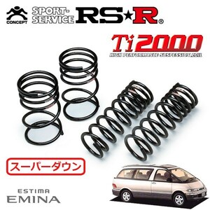 RSR Ti2000 スーパーダウンサス 1台分セット エスティマ・エミーナ CXR10G H4/1～H11/12 MR