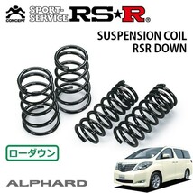 RSR ダウンサス 1台分セット アルファード GGH25W H20/5～H23/10 4WD 350G_画像1