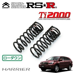 RSR Ti2000 ダウンサス フロントのみ ハリアーハイブリッド MHU38W H17/3～ 4WD プレミアムSパッケージ