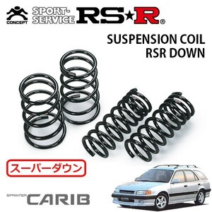 RSR スーパーダウンサス 1台分セット スプリンターカリブ AE115G H7/8～H12/7 4WD