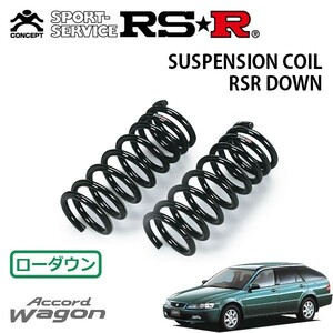 RSR ダウンサス フロントのみ アコードワゴン CF7 H9/10～H12/5 4WD