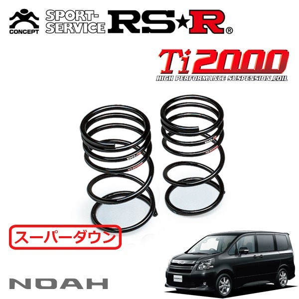 ヤフオク! - RSR Ti2000 ダウンサス (1台分セット/前後)