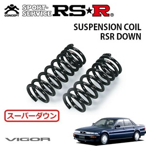 RSR スーパーダウンサス フロントのみ ビガー CB5 H1/10～H6/1 FF