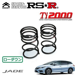 RSR Ti2000 ダウンサス リアのみ ジェイド FR4 H27/2～ FF ハイブリッドX