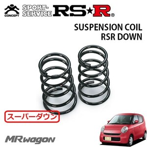 RSR スーパーダウンサス リアのみ MRワゴン MF22S H18/1～H22/12 FF X