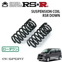 RSR ダウンサス フロントのみ eKスポーツ H81W H14/9～H18/8 FF サウンドビートエディションX_画像1