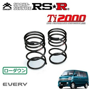 RSR Ti2000 ダウンサス リアのみ エブリイワゴン DA64W H17/8～ FR PZターボスペシャル