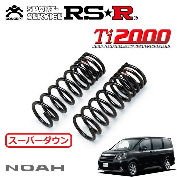 ヤフオク! - RSR Ti2000 ダウンサス (1台分セット/前後)