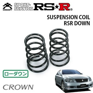 RSR ダウンサス リアのみ クラウン GRS180 H15/12～H20/2 FR 2.5アスリート