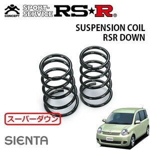 RSR スーパーダウンサス リアのみ シエンタ NCP81G H18/5～ FF X