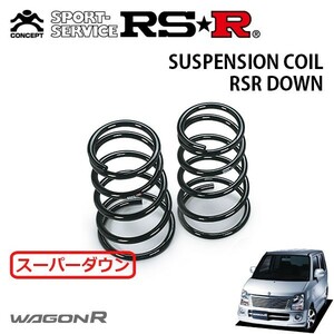 RSR スーパーダウンサス リアのみ ワゴンR MH22S H19/2～H20/8 FF FT-Sリミテッド