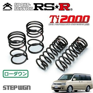 RSR Ti2000 ダウンサス 1台分セット ステップワゴン RF3 H15/6～H17/4 FF B