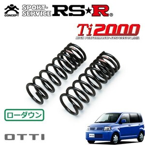 RSR Ti2000 ダウンサス フロントのみ オッティ H91W H17/6～H18/9 4WD S FOUR