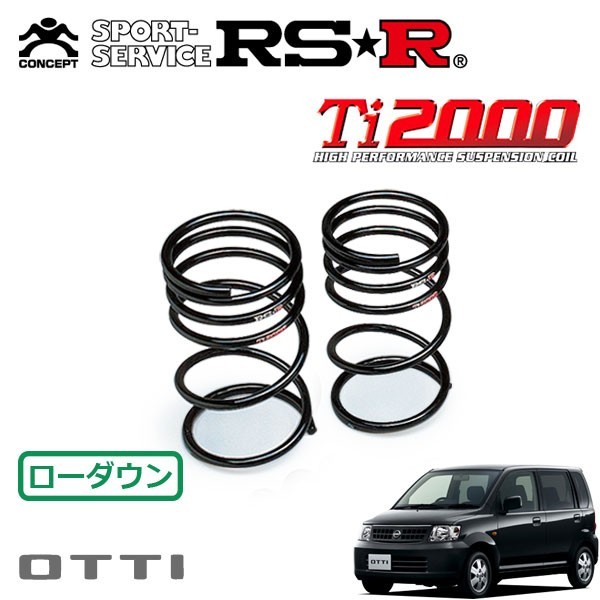 ヤフオク! - RSR Ti2000 ダウンサス (1台分set/前後)