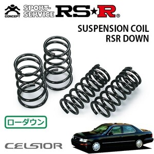 RSR ダウンサス 1台分セット セルシオ UCF20 H6/10～H8/7 FR