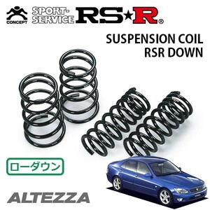 RSR ダウンサス 1台分セット アルテッツァ SXE10 H13/5～H17/7 FR RS200 Lエディション