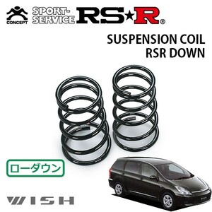 RSR ダウンサス リアのみ ウィッシュ ZNE14G H15/1～H17/8 4WD X