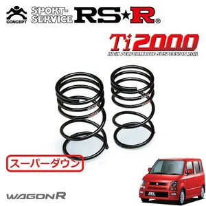 RSR Ti2000 スーパーダウンサス リアのみ ワゴンR MH21S H15/9～H16/12 FF RR