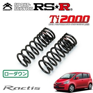 RSR Ti2000 ダウンサス フロントのみ ラクティス NCP100 H17/10～ FF G Lパッケージ