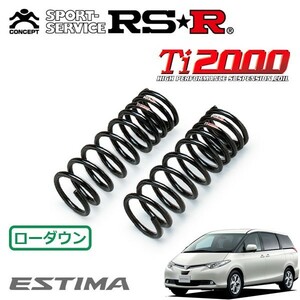 RSR Ti2000 ダウンサス フロントのみ エスティマ ACR50W H18/1～H24/4 FF X