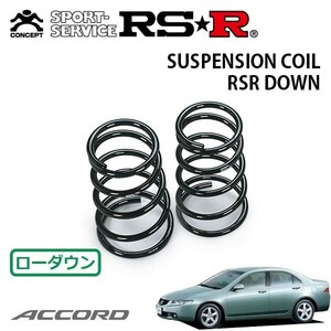 RSR ダウンサス リアのみ アコード CL7 H14/10～H20/11 FF 20EL