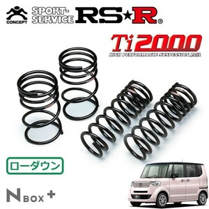 RSR Ti2000 ダウンサス 1台分セット N-BOX+ JF1 H24/7～ FF 2トーンカラースタイル G・ターボパッケージ