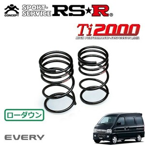 RSR Ti2000 ダウンサス リアのみ エブリイワゴン DA62W H14/11～H17/7 FR ジョイポップターボPZ（ハイルーフ） 5型