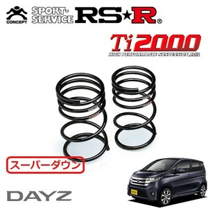 RS-R Ti2000 SUPER DOWN サスペンション N510TSR リア ニッサン デイズ