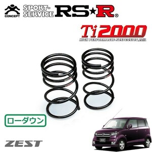 RSR Ti2000 ダウンサス リアのみ ゼスト JE2 H18/3～ 4WD スポーツWターボ