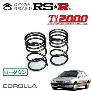 RSR Ti2000 ダウンサス リアのみ カローラ AE110 H7/5～H12/7 FF