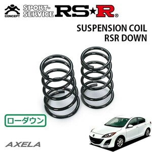 RSR ダウンサス リアのみ アクセラ BL5FP H21/6～H25/11 FF 15C