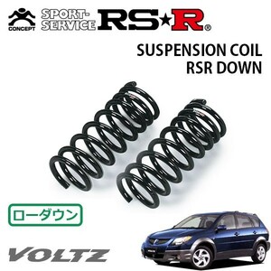 RSR ダウンサス フロントのみ ヴォルツ ZZE137 H14/8～H16/4 FF Z