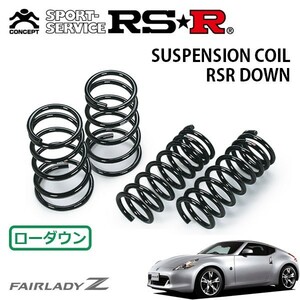 RSR ダウンサス 1台分セット フェアレディZ Z34 H20/12～ FR バージョンT