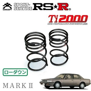 RSR Ti2000 ダウンサス リアのみ マークII GX81 S63/8～H4/9 FR