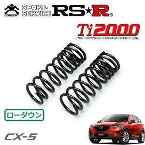 RSR Ti2000 ダウンサス フロントのみ CX-5 KE2AW H24/2～H26/12 4WD XD Lパッケージ