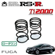 RSR Ti2000 ダウンサス リアのみ フーガ KY51 H21/11～ FR 370GT タイプS_画像1