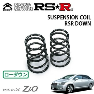 RSR ダウンサス リアのみ マークXジオ ANA10 H19/10～ FF 240F