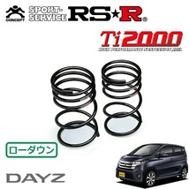 RSR Ti2000 ダウンサス リアのみ デイズ B21W H25/6～ 4WD ハイウェイスター X_画像1