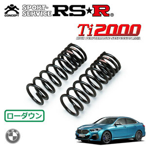 RSR Ti2000 ダウンサス フロントのみ 2シリーズ F44(7K15) R1/10～ FF 218iグランクーペMスポーツ