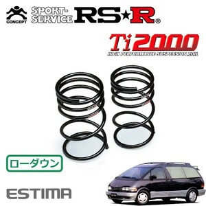 RSR Ti2000 ダウンサス リアのみ エスティマ TCR10W H6/8～H11/12 MR