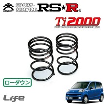 RSR Ti2000 ダウンサス リアのみ ライフ JC1 H20/11～ FF ディーバターボ_画像1