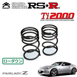 RSR Ti2000 ダウンサス リアのみ フェアレディZ Z34 H20/12～ FR バージョンT