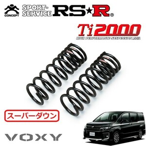 RSR Ti2000 スーパーダウンサス フロントのみ ヴォクシー ZRR80W H26/1～H29/6 FF ZS