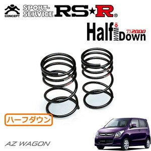 RSR Ti2000 ハーフダウンサス リアのみ AZワゴン MJ23S H22/8～ FF XSスペシャル