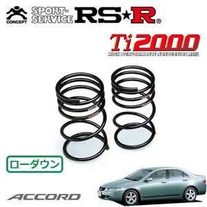 RSR Ti2000 ダウンサス リアのみ アコード CL8 H14/10～H20/11 4WD 20EL