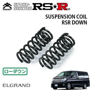 RSR ダウンサス フロントのみ エルグランド NE51 H16/8～H22/7 4WD ハイウェイスター