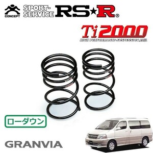 RSR Ti2000 ダウンサス リアのみ グランビア KCH16W H11/8～ 4WD クルージングセレクション