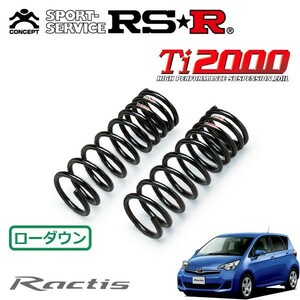 RSR Ti2000 ダウンサス フロントのみ ラクティス NSP120 H22/11～ FF X